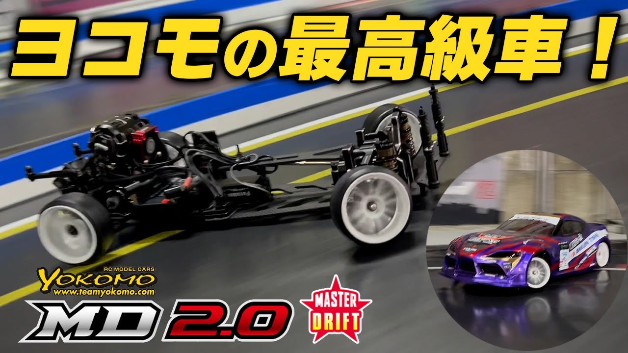 YOKOMOのハイエンド、MD2.0！定価126,500円の秘密に迫る！