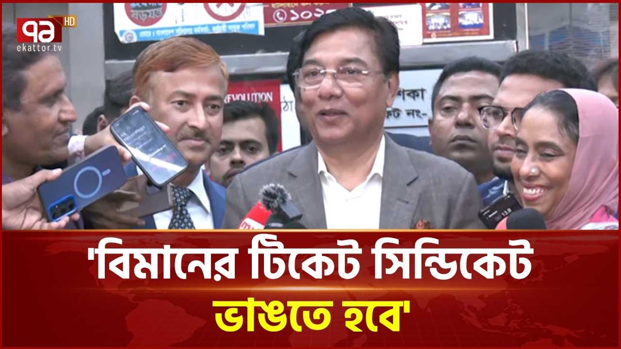 বিমানখাতের পুরো কাঠামো ঢেলে সাজাবো: এম রশিদুজ্জামান মিল্লাত | Biman News | Ekattor TV
