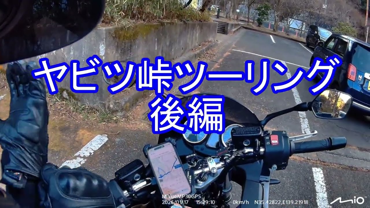 ヤビツ峠ツーリング後編 帰りは表ヤビツを走ります。