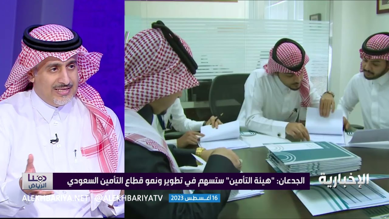 هنا الرياض | هيئة التأمين... مرجعية 