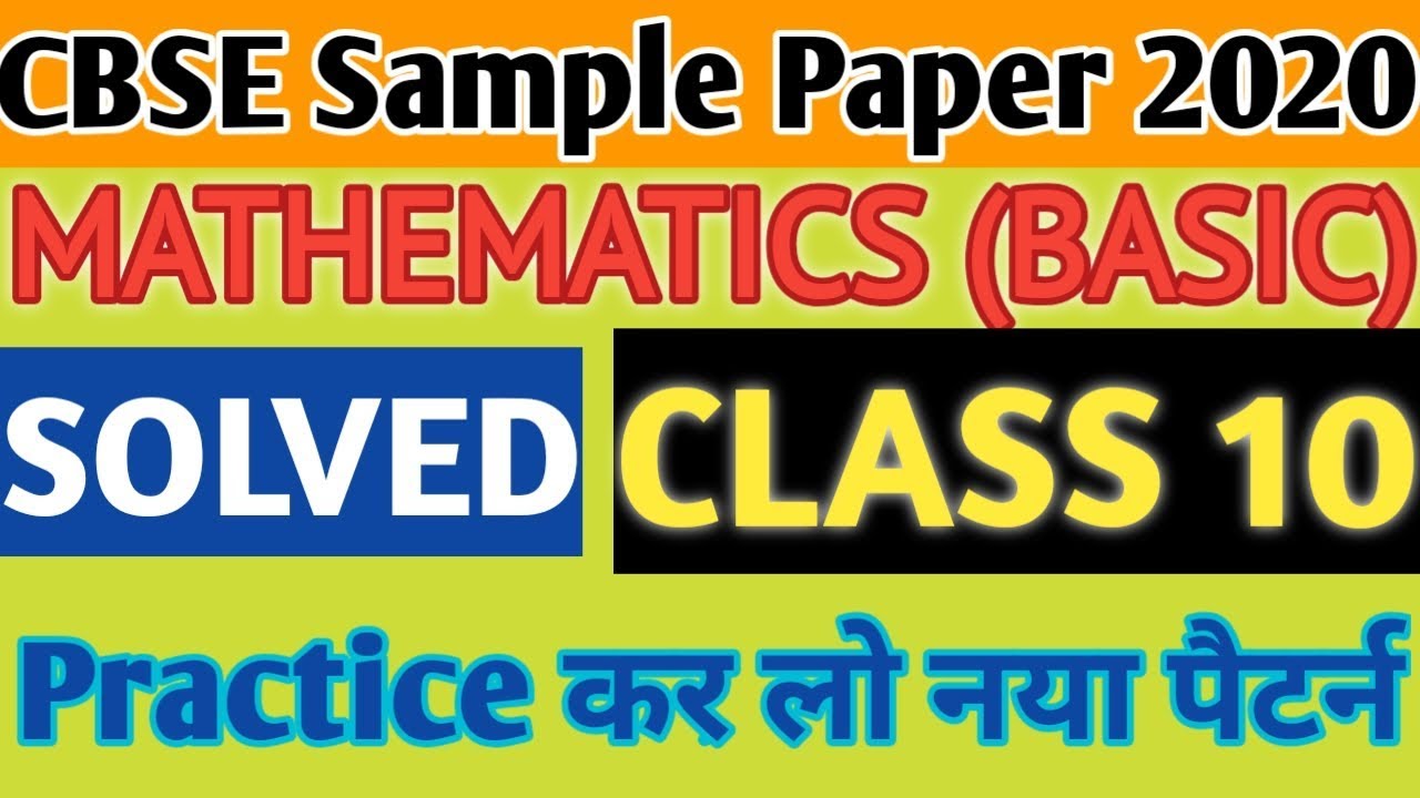 CBSE Mathematics Sample Paper Class 10 2020|Mathematics Basic Solved Board Exam Sample Paper|Part-1