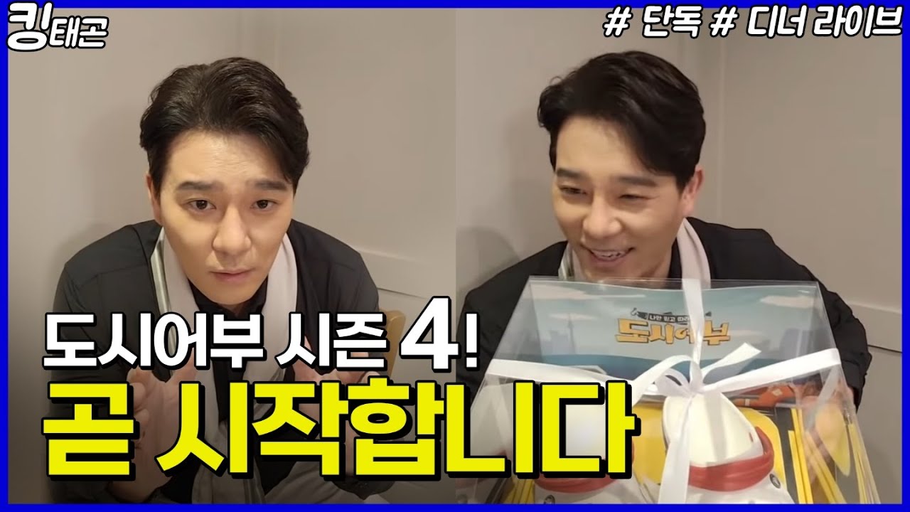 🤴킹태곤 (단독) 디너 라이브🐠