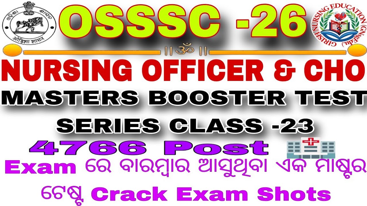 𝗢𝗦𝗦𝗦𝗖- 𝟮𝟲 𝗡𝘂𝗿𝘀𝗶𝗻𝗴 𝗢𝗳𝗳𝗶𝗰𝗲𝗿🧑‍⚕️ CHO 𝗘𝘅𝗮𝗺 𝗧𝗼𝗽 15 𝗜𝗺𝗽  🛑 Booster 𝗠𝗖𝗤 𝗠𝗮𝘀𝘁𝗲𝗿 𝗖𝗹𝗮𝘀𝘀-23 @GNsgEdu 