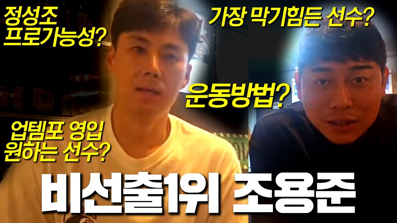 '비선출 가드 1위' 업템포 조용준 선수 초대석