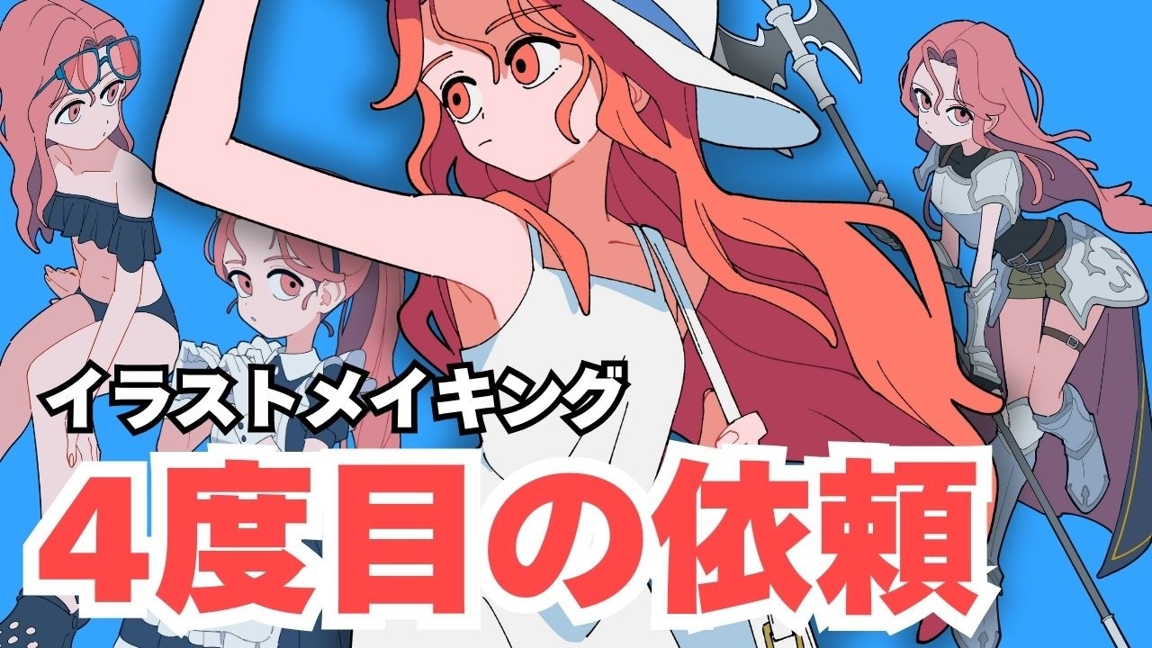また正体不明の依頼主から「赤髪の女の子を描いてほしい」と依頼が届いたので描いてみた【イラストメイキング】