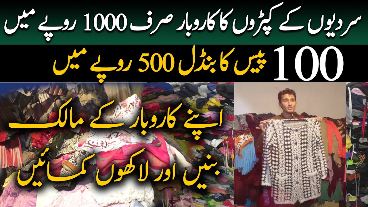 Landa Bazar Lahore | imported sweater jacket | Ladies gents & kids clothes cheapest market in Lahore