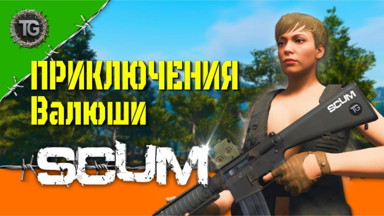 Новое Выживание SCUM Hardcore ч40