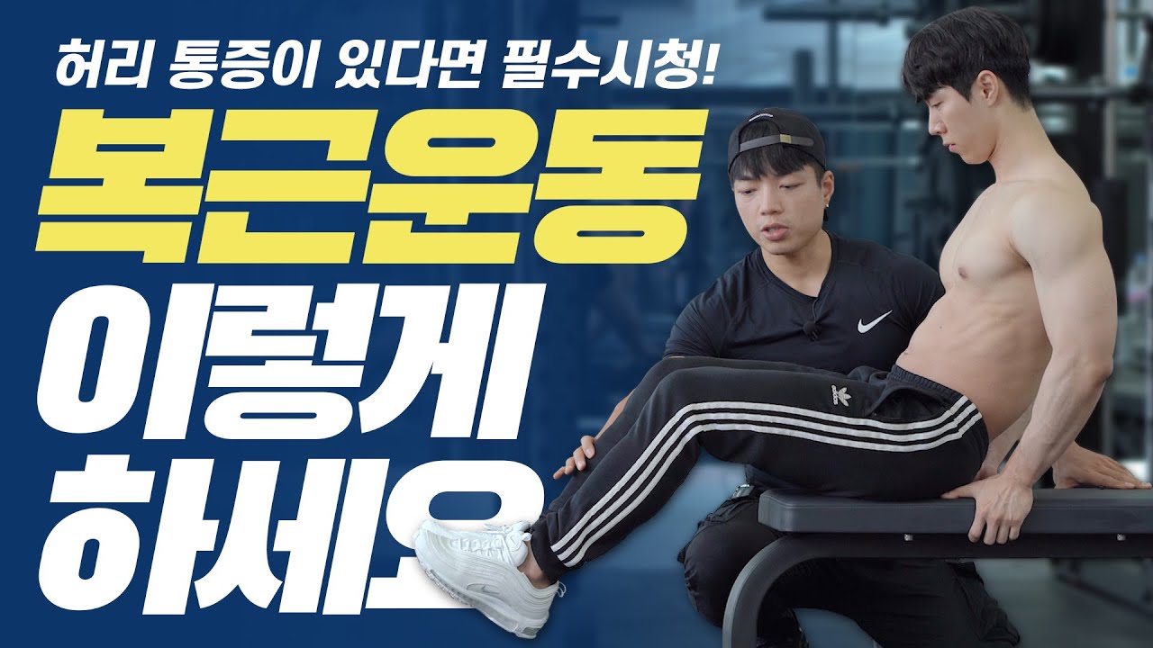 복근운동 이것만 하세요! 상/하복근 한번에 끝내기!
