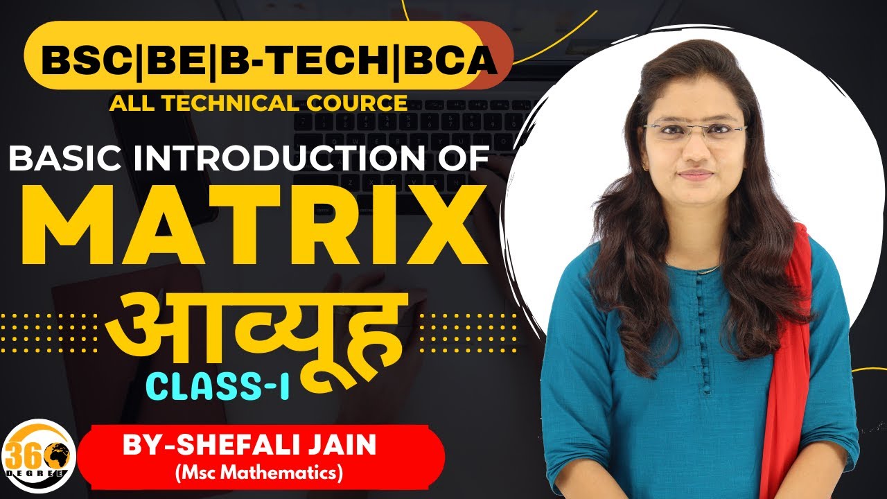 BASIC INTRODUCTION OF  MATRIX | आव्यूह |BSC | BE  | BTECH |BCA  ALL UNIVERSITY