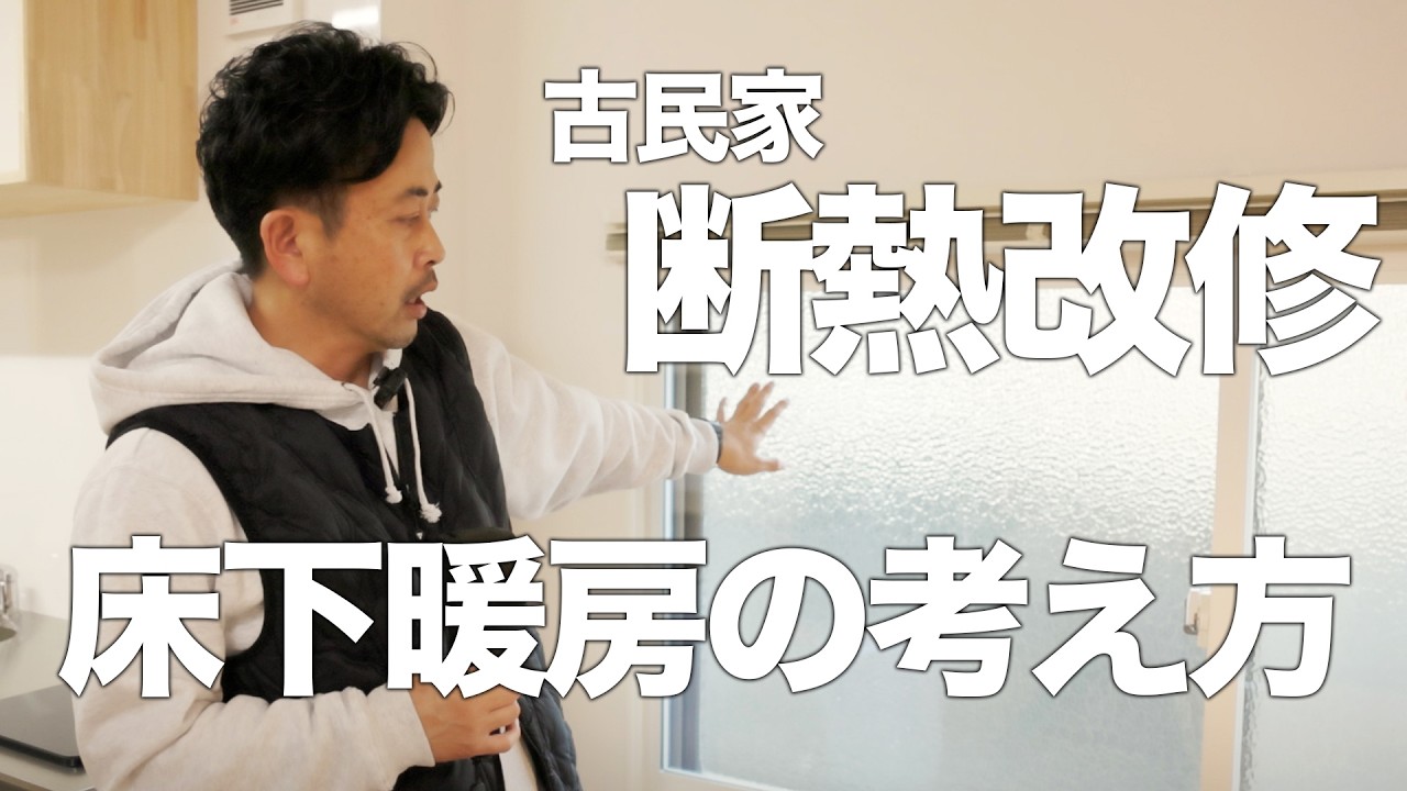 【驚愕】古民家リフォームで温度差12℃→20℃に！内窓1枚でこんなに変わるってマジ!?【サーモカメラで徹底検証】