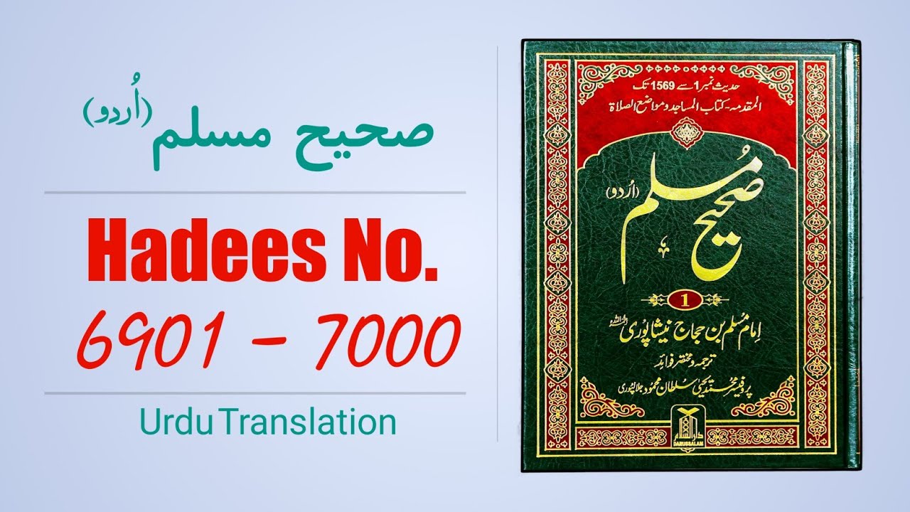 Sahih Muslim Hadees No 6901 to 7000 Urdu Translation | Sunnat Pak