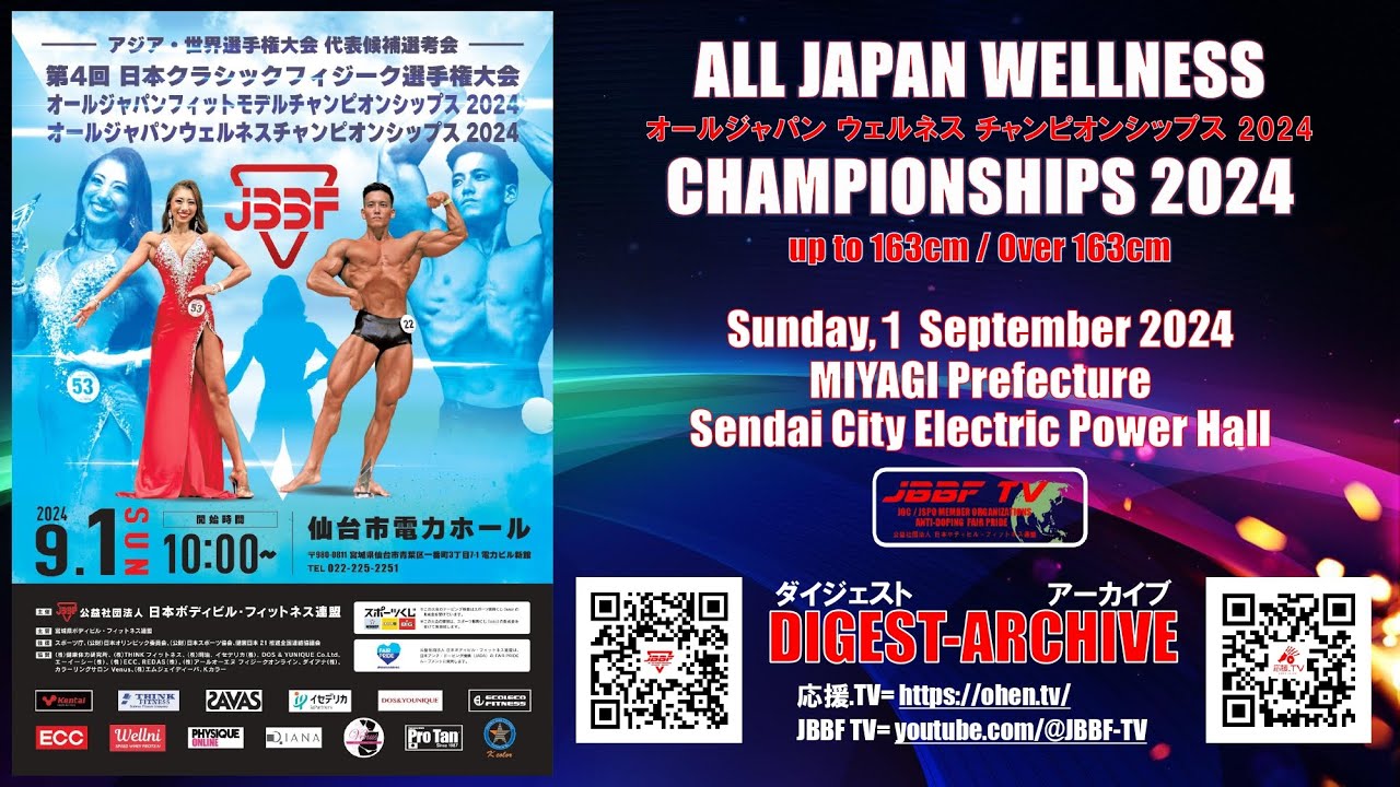 JBBF TV 2024アーカイブ　 オールジャパン ウェルネスチャンピオンシップス 2024