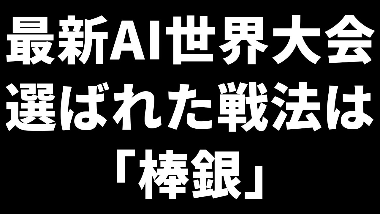 【将棋AI世界大会ついに開幕】優勝候補「水匠」の強さがバグってる件