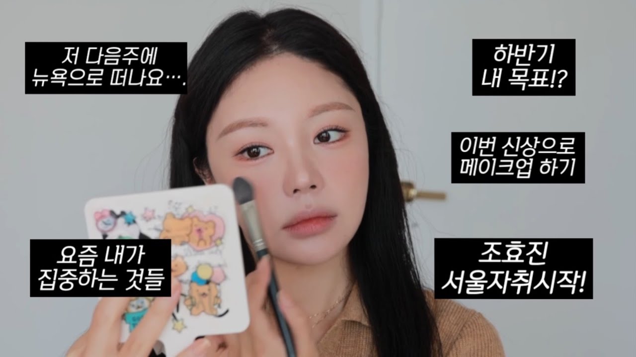 (말 심하게 많음) 지금 핫한 신상템으로 같이 작정하고 수다떨어요 💖