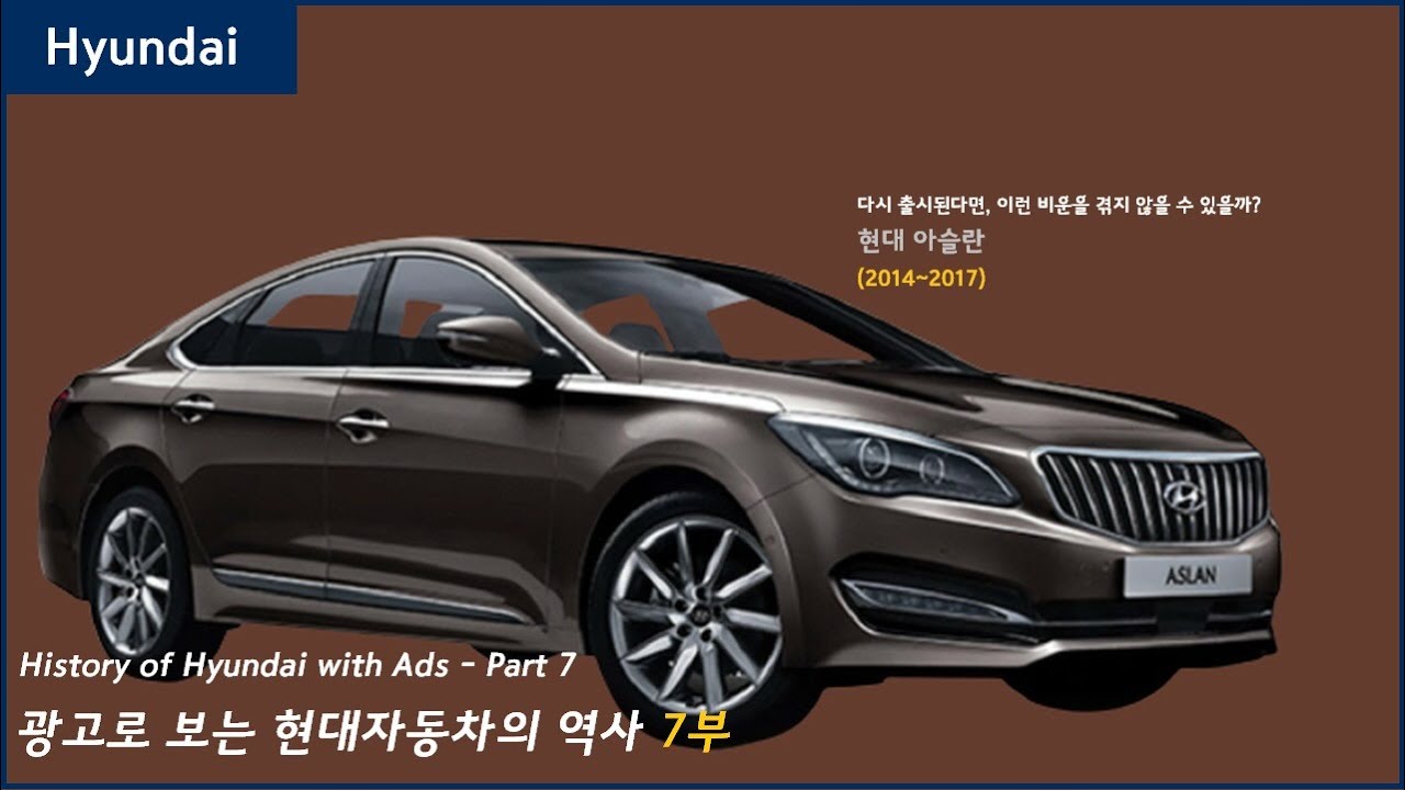광고로 보는 현대자동차의 역사 7부 (2010~2014)