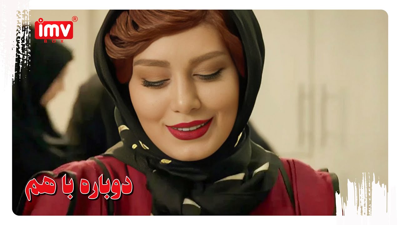 ► Iranian Film Together Again | English Subtitle| فیلم ایرانی دوباره با هم