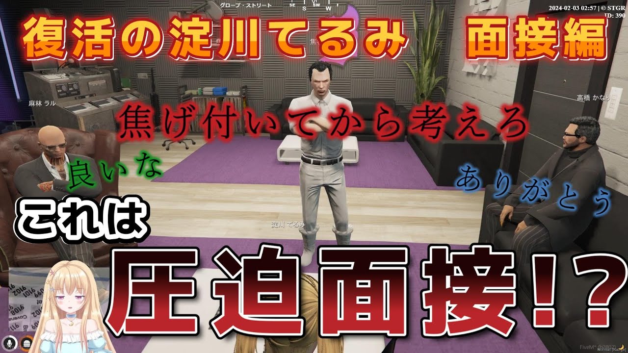 【ストグラ】淀川てるみ レコード屋の面接に行くもとんでもないメンツに囲まれてしまう【淀川てるみ/輝海まりな/切り抜き】