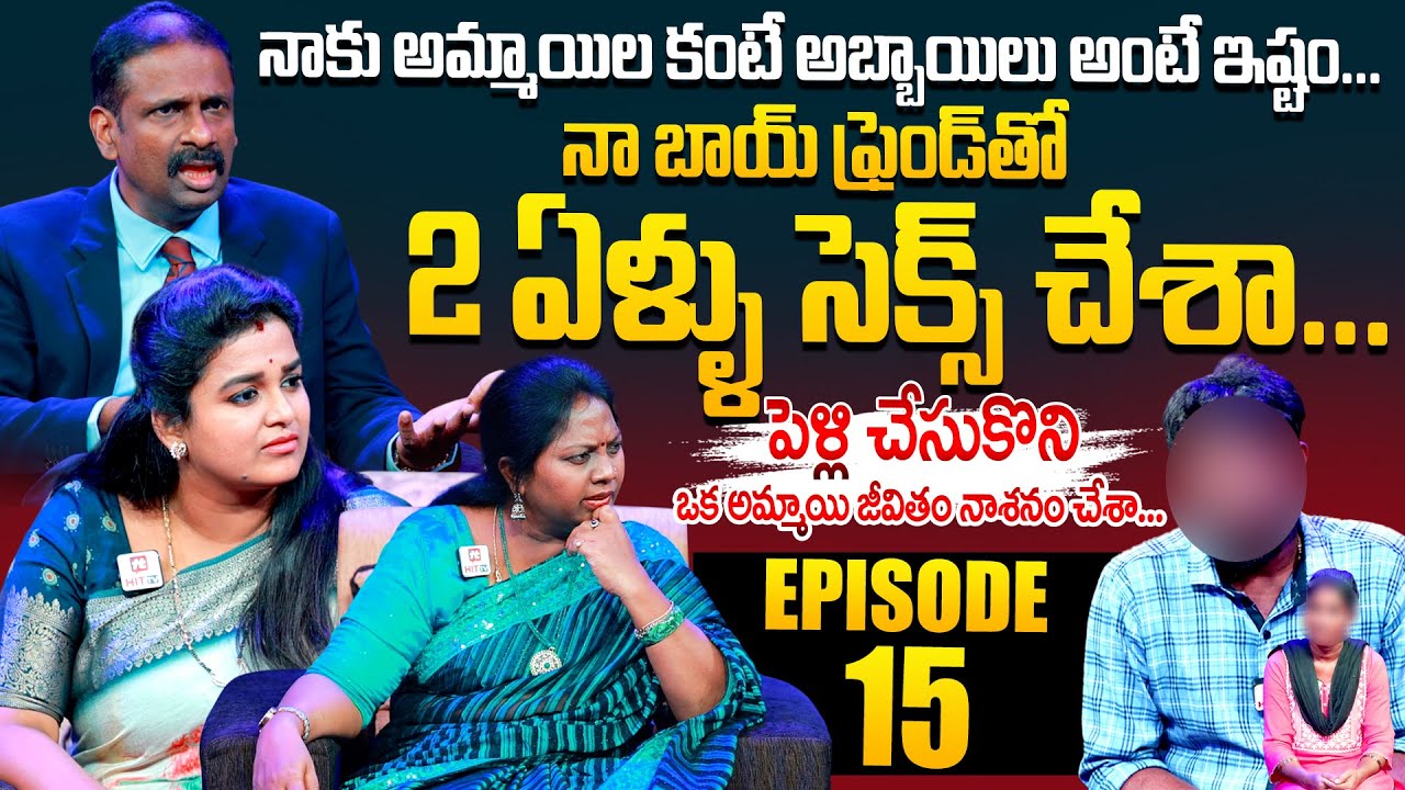 Idi Katha Kadu Jeevitham | Episode 15 | Dr.Kalyan Chakravarthy | Advocate Ramya | Sreevani