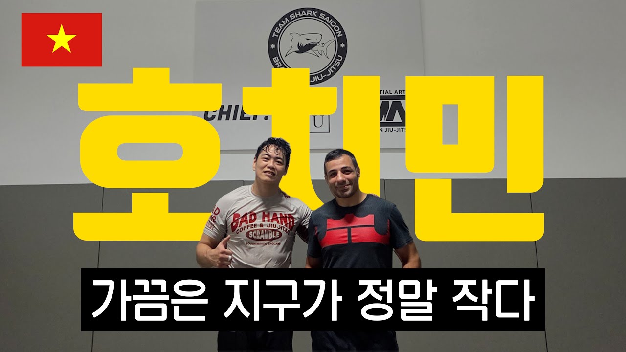 [1화] 🇻🇳 17년전 함께 운동했던 친구를 호치민에서 만날 확률은? #베트남여행