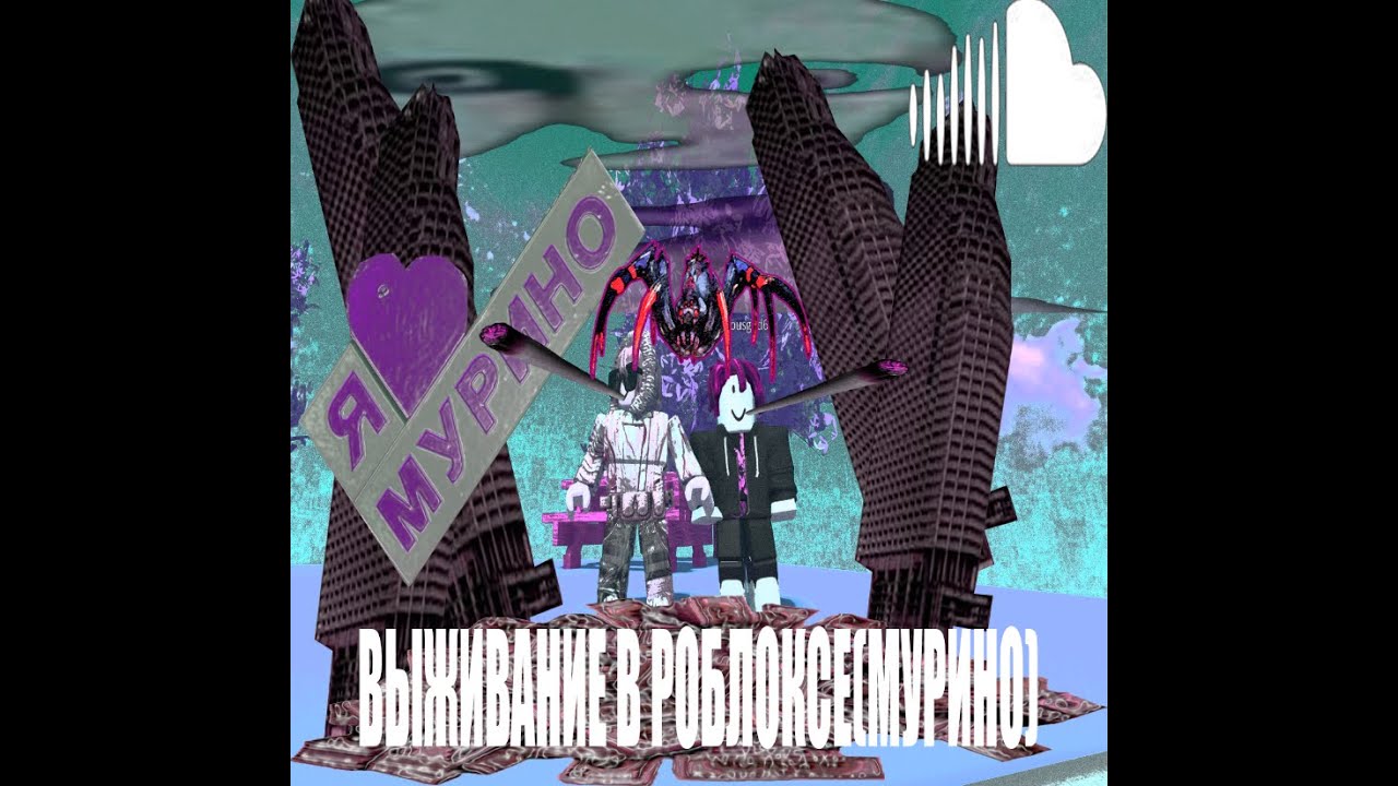 ПЫТАЕМСЯ СБЕЖАТЬ ИЗ МУРИНО В РОБЛОКСЕ С ВЛАДОСОМ💢💥💤💦