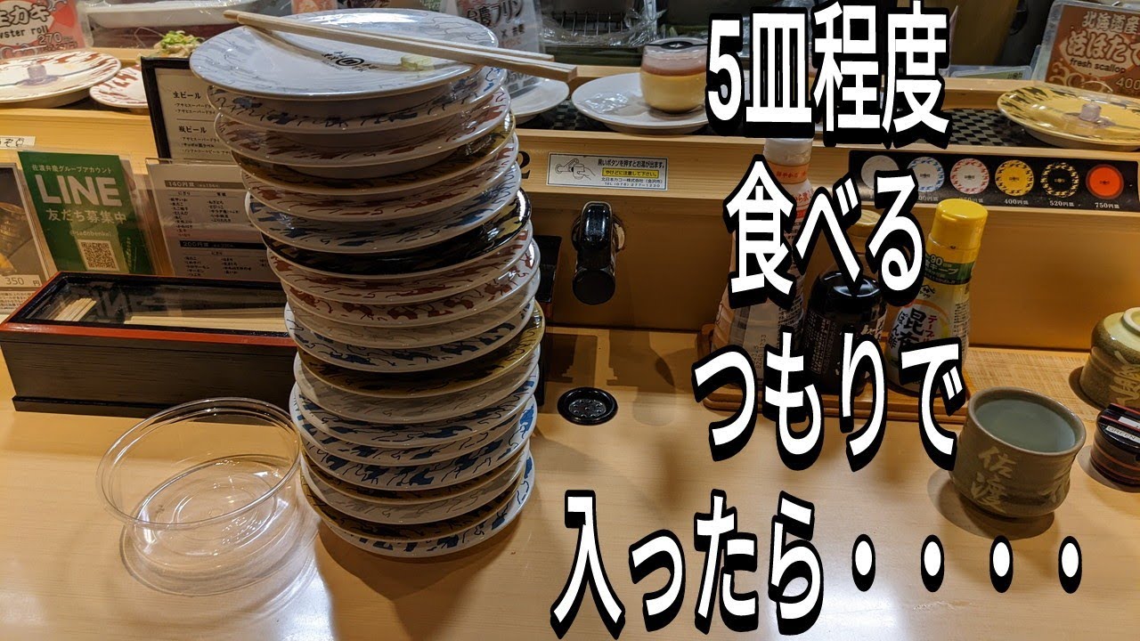 廻転寿司 佐渡 弁慶 ピア万代店 さん(5皿程度食べるつもりで入ったら・・・) #新潟市 #中央区 #回転寿司