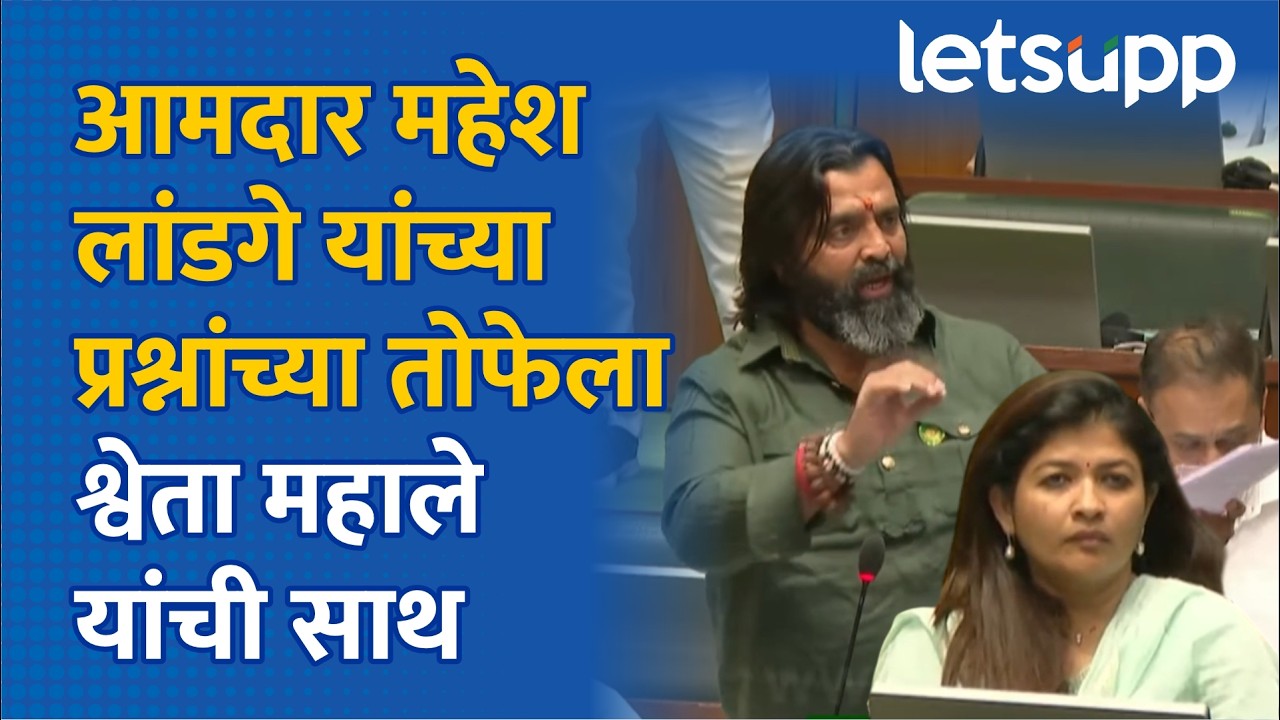 Mahesh Landage: लांडगे यांनी मांडला पिंपरीचा लेखाजोखा, पण श्वेता महालेंच्या 'त्या' इशाऱ्याचीच चर्चा!