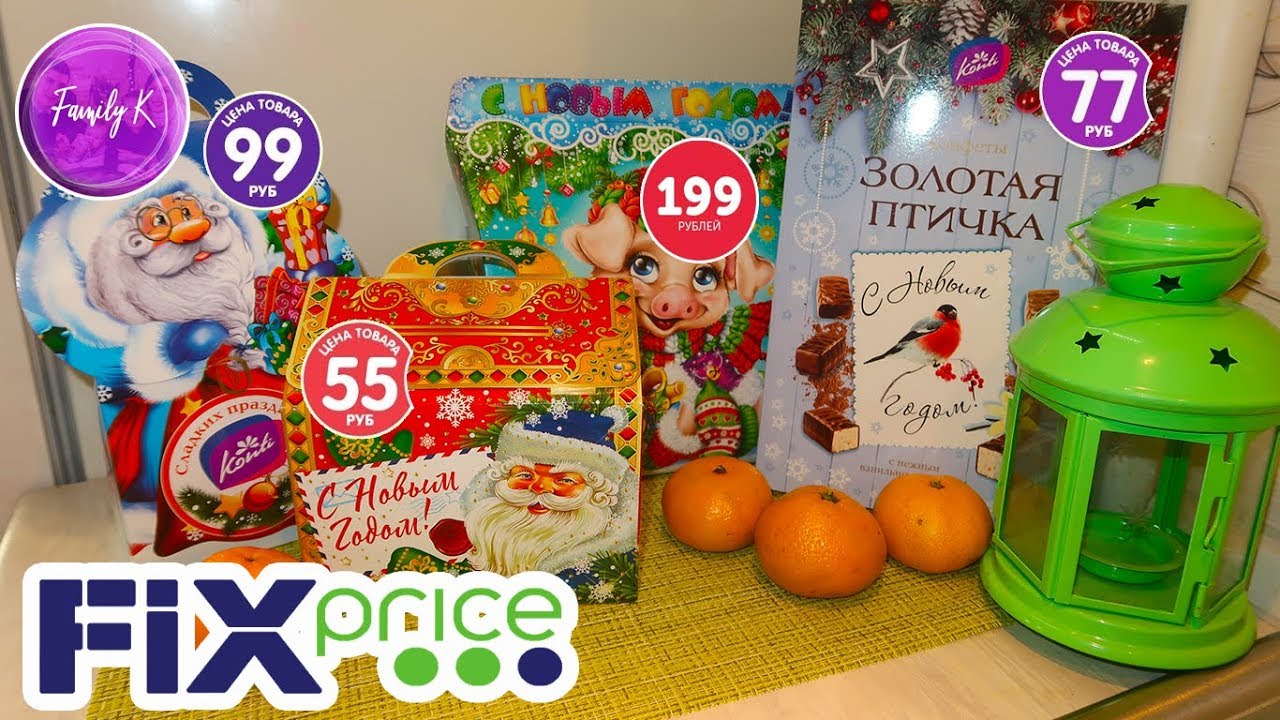 💚Фикс Прайс Новогодние Подарки. ЧТО ВНУТРИ? 🤷‍♀️Стоит ли покупать?! / Family K