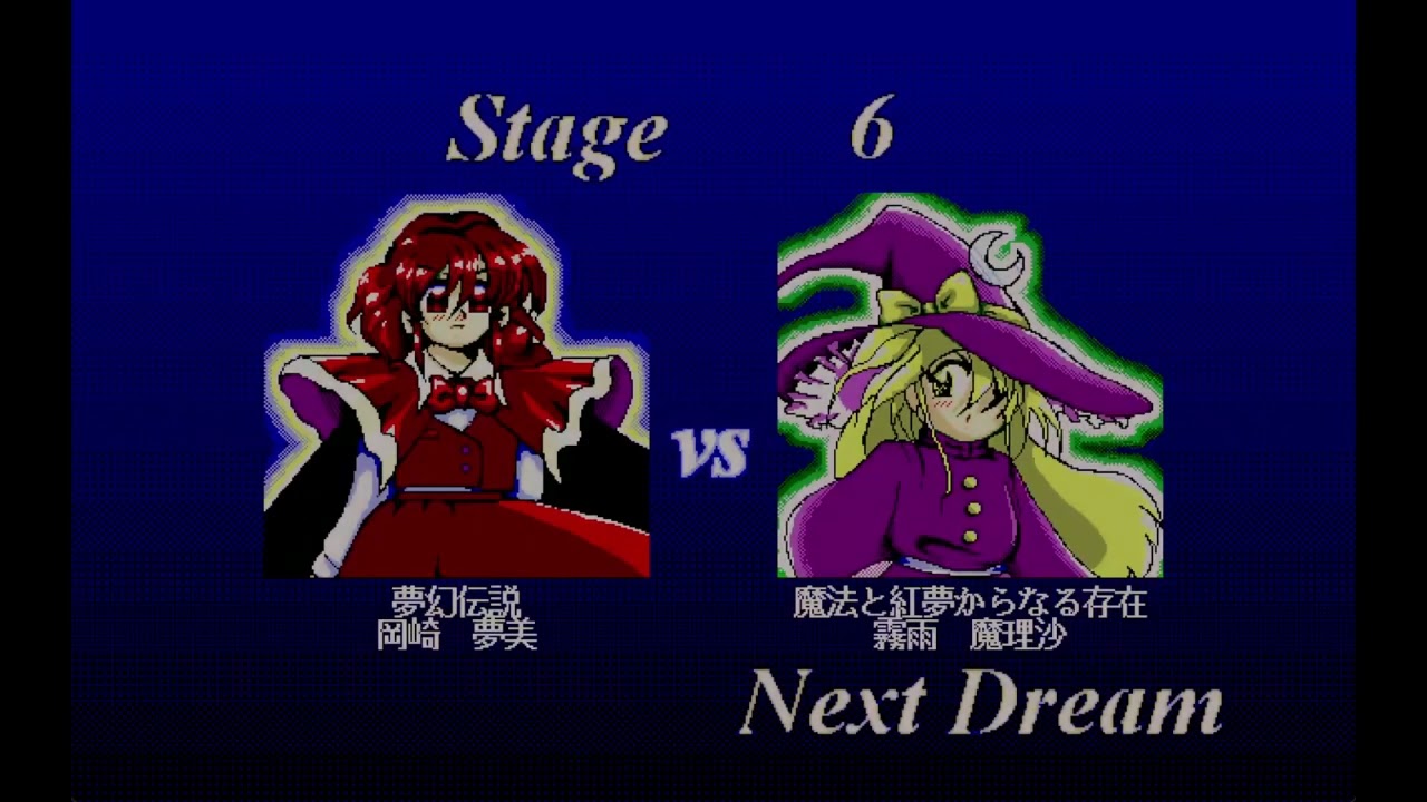 東方夢時空　～ The Phantasmagoria of Dim.Dream - Lunatic clear