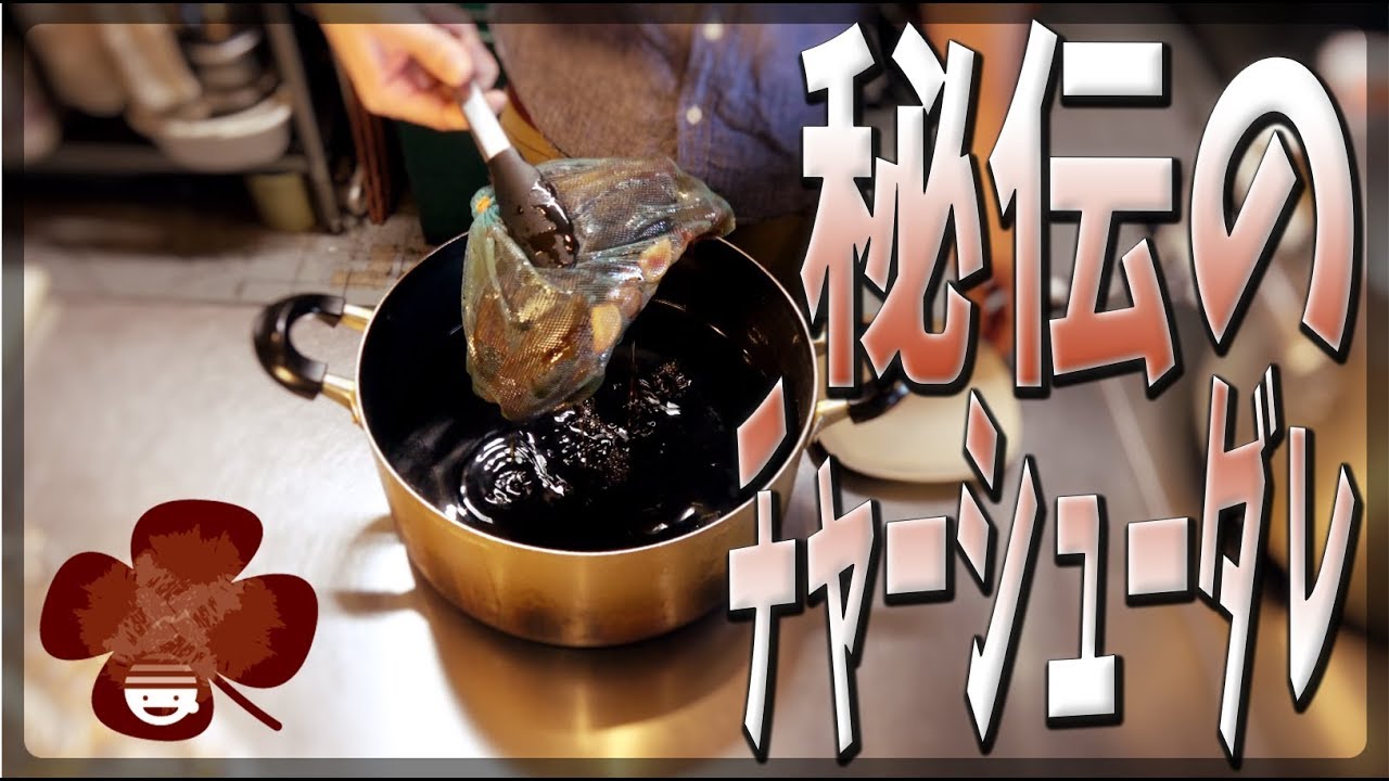 【タレ】某有名店秘伝のチャーシューダレのレシピを教えちゃいます【ラーメン】【プチラッキー】Vol.2