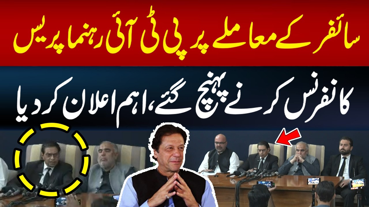 Cipher Case | PTI Leaders Huge Announcement | Full Press Conference | Hum News | Pakistan