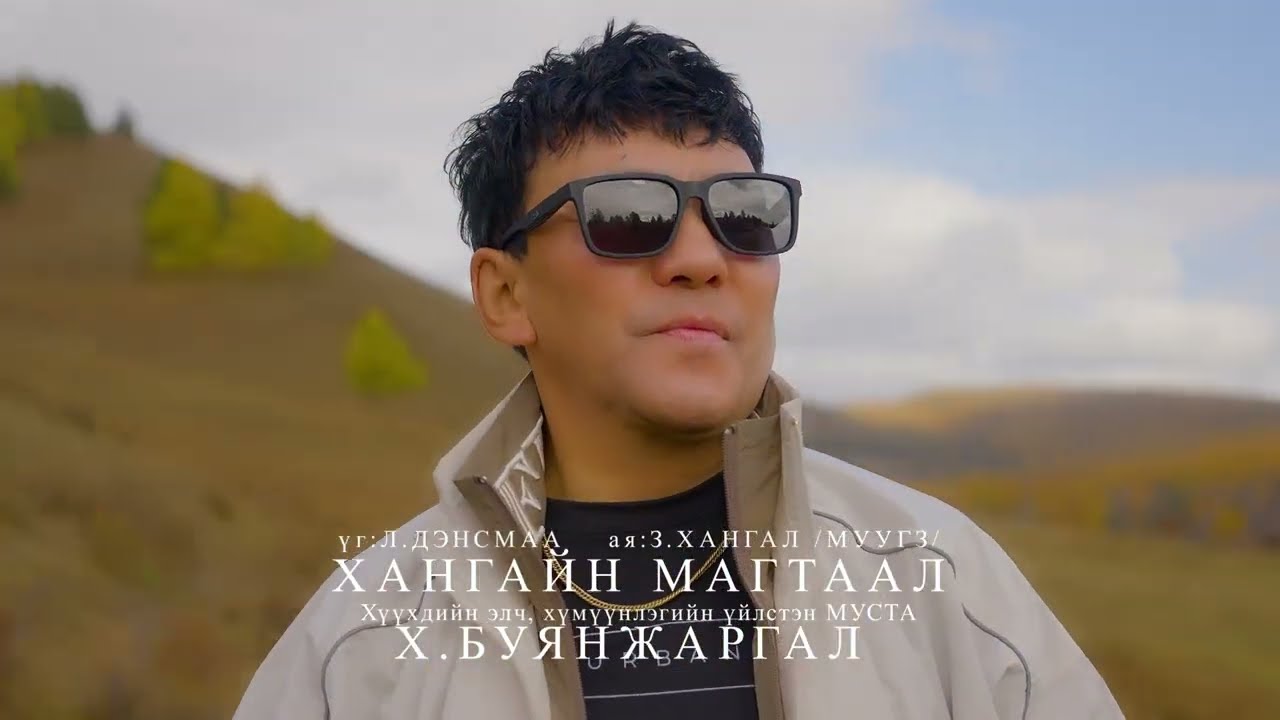 HANGAIN MAGTAAL BUYANJARGAL /Хангайн магтаал/