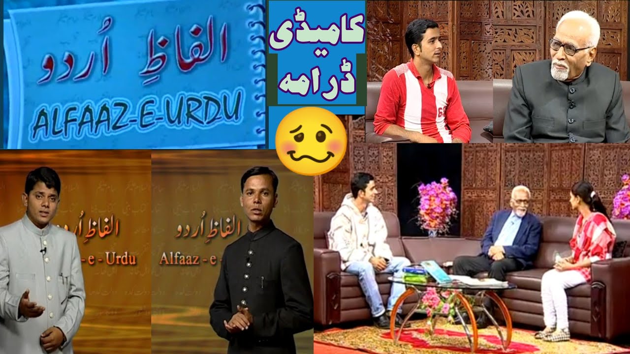 Alfaaze Urdu  comedy Urdu drama | Urdu learning | urdu seekhen | urdu mizah | Manuu