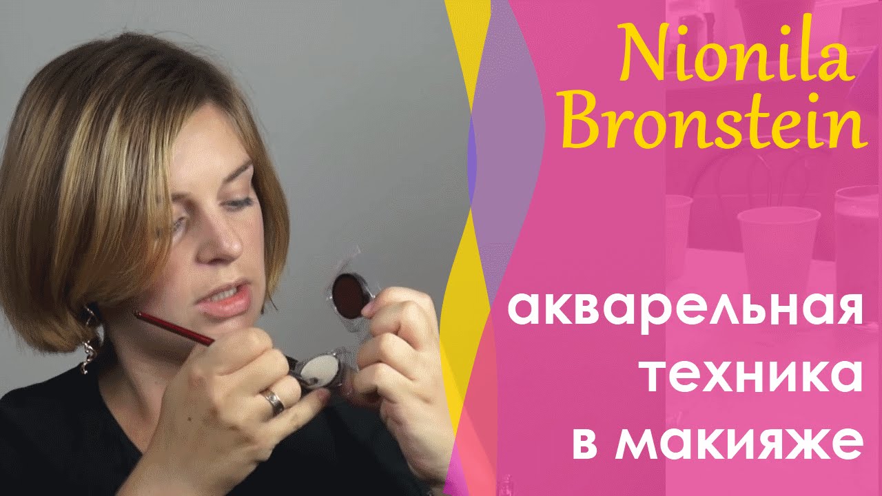 Акварельная техника в макияже | Watercolor tech makeup