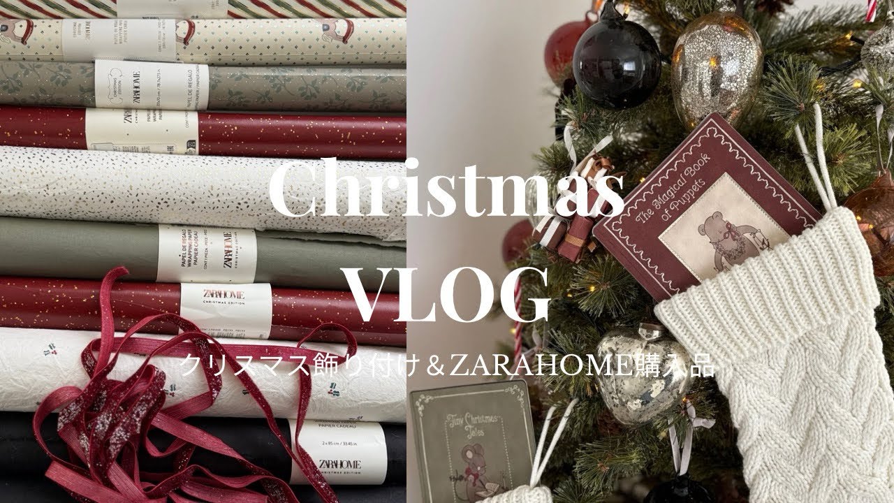 【購入品】ZARA HOMEで冬支度🎄お気に入りオーナメントとツリーの飾り付け🤎