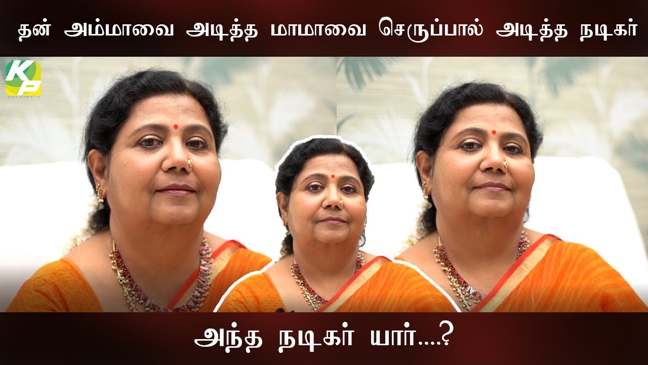 தன் அம்மாவை அடித்த மாமாவை செருப்பால் அடித்த மிகப்பெரிய நடிகர்.! யார் அந்த நடிகர் ?| #KuttyPadmini