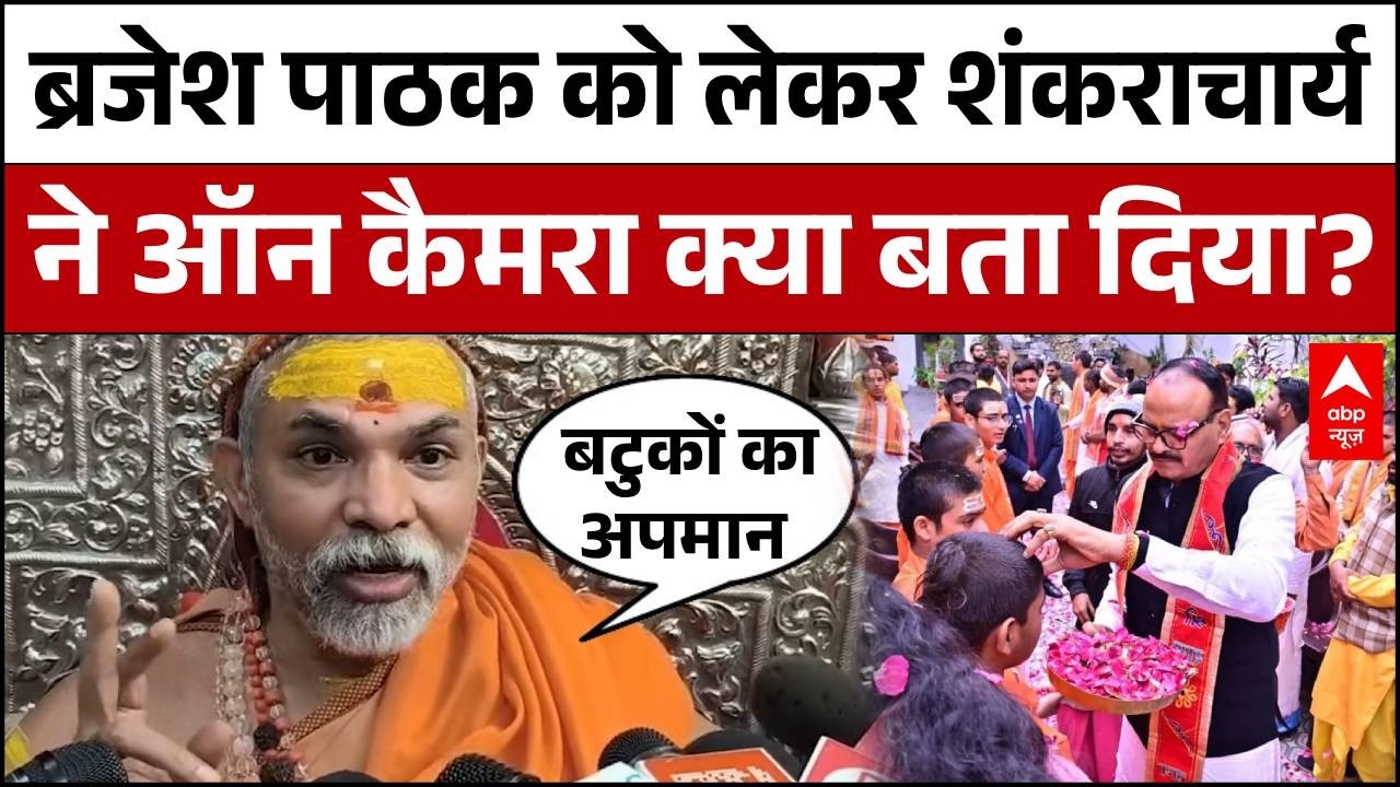 Shankaracharya Batuk Controversy: शंकराचार्य का 'लखनऊ कूच' का ऐलान! योगी सरकार को दिया अल्टीमेटम