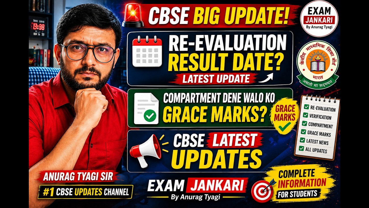 🚨 **CBSE RE-EVALUATION RESULT DATE | COMPARTMENT DENE WALO KO GRACE MARKS? | CBSE LATEST UPDATES** 🚨