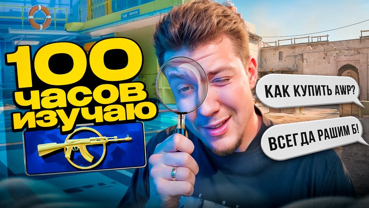 100 ЧАСОВ ИЗУЧАЮ ЗВАНИЕ 