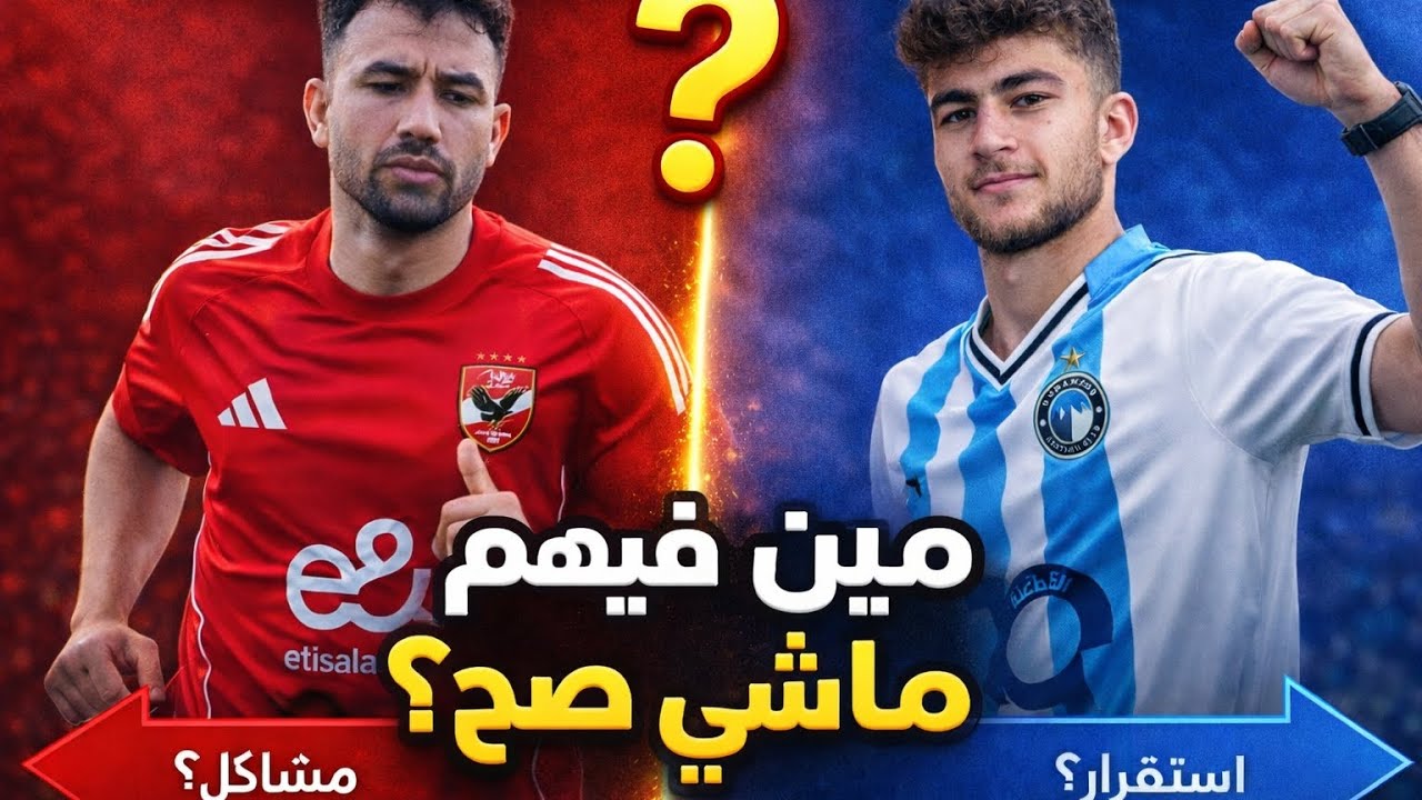 #الاهلي و #بيراميدز .. مين ماشي صح؟ #اهلاوي 