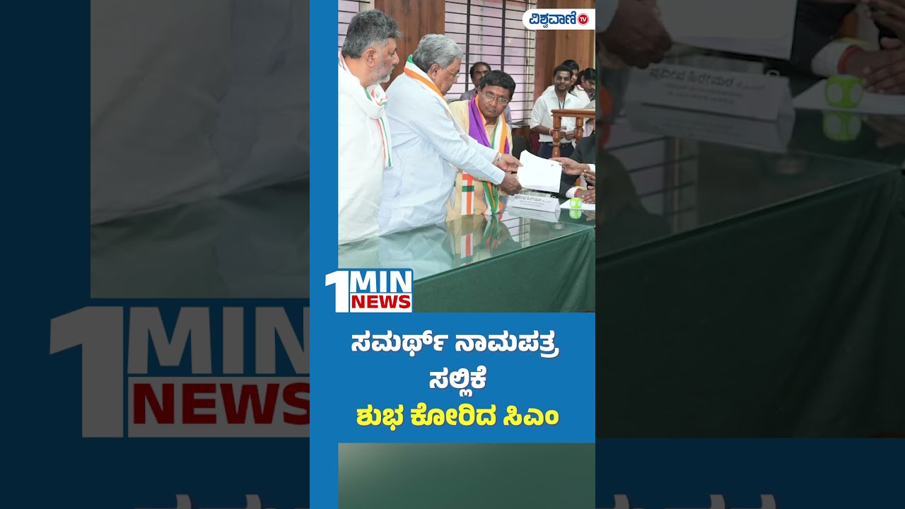 Davanagere South By Election | Samarth Shamanur | ಸಮರ್ಥ್ ನಾಮಪತ್ರ ಸಲ್ಲಿಕೆಶುಭ ಕೋರಿದ ಸಿಎಂ