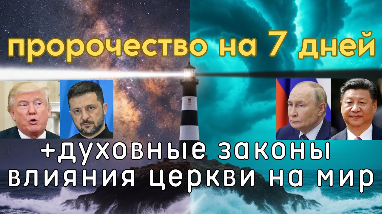 Школа даров Святого Духа - ДУХОВНЫЕ ЗАКОНЫ ВЛИЯНИЯ ЦЕРКВИ