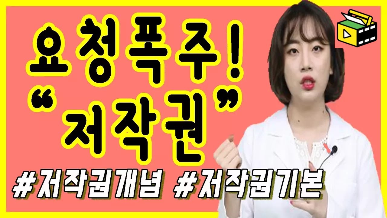 저작권 개념 크리에이터라면 반드시 알아야 할 저작권 기본  | 피크닉콘 커피캣