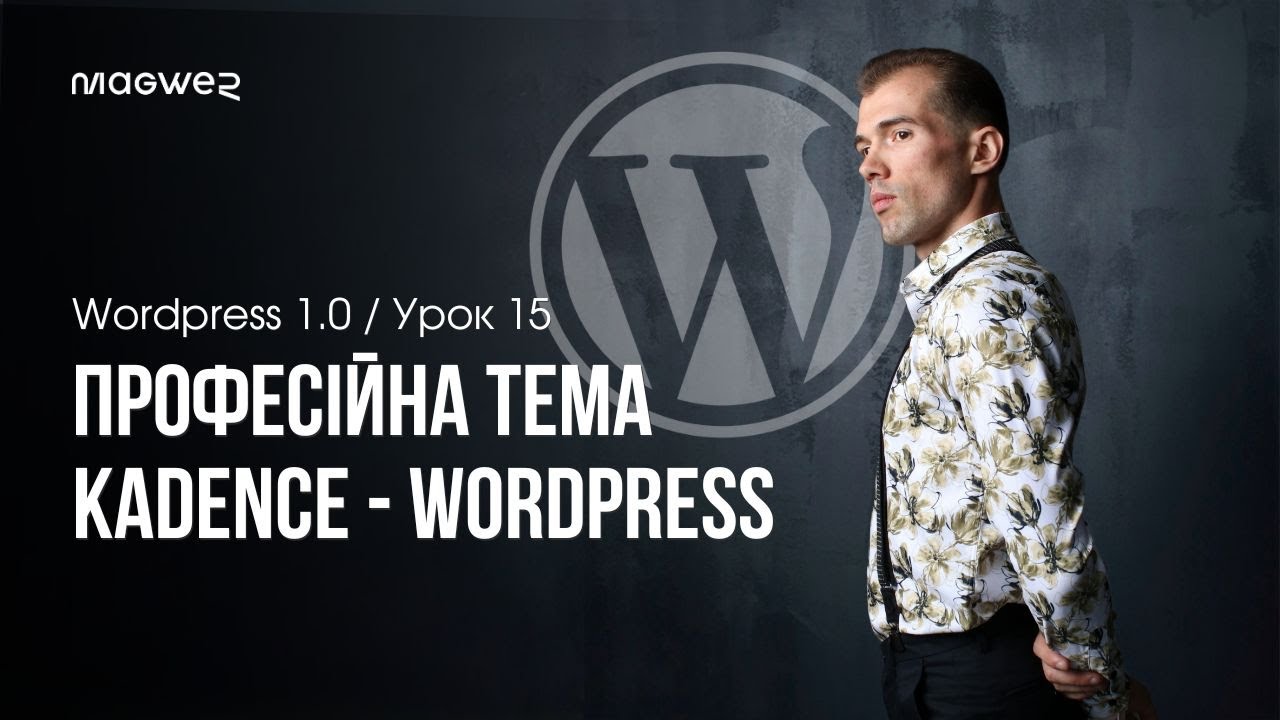 Kadence WP - Тема для WP з готовими дизайнами та гнучкими налаштуваннями