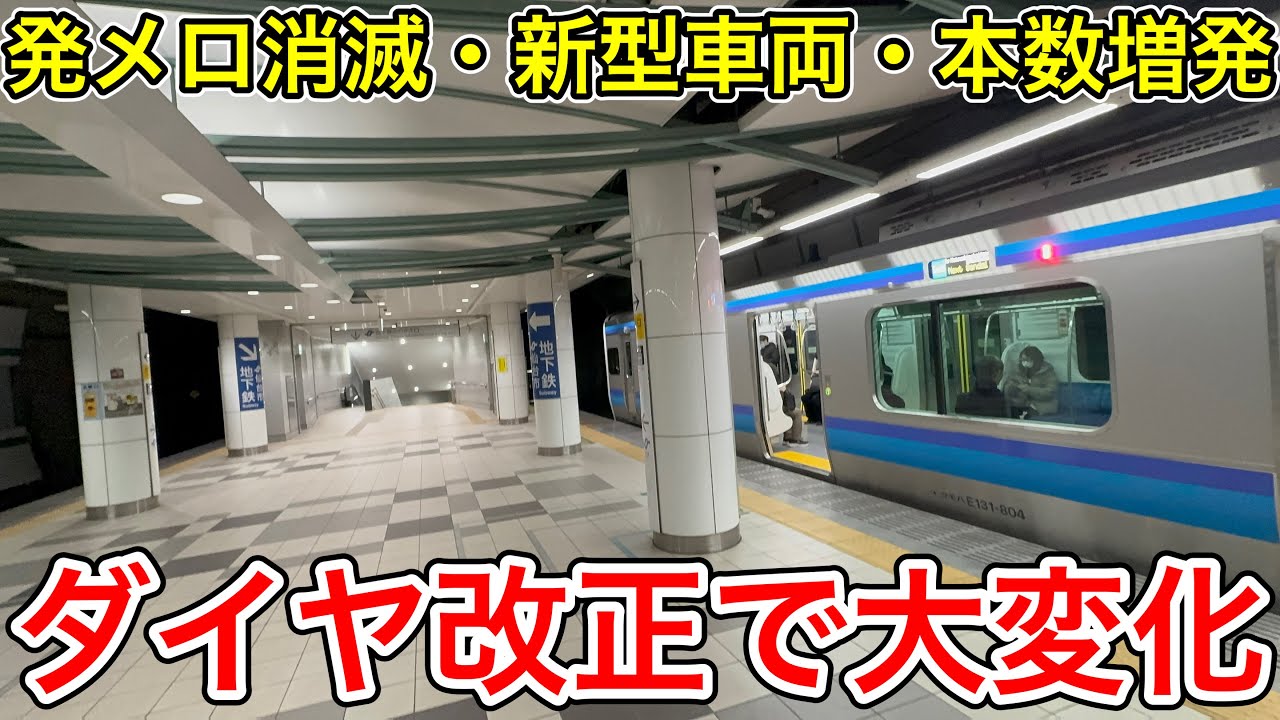 【ワンマン化で全て新型車両に】ダイヤ改正で便利になるJR仙石線に乗ってきた【キュンパス・発車メロディ青葉城恋唄】