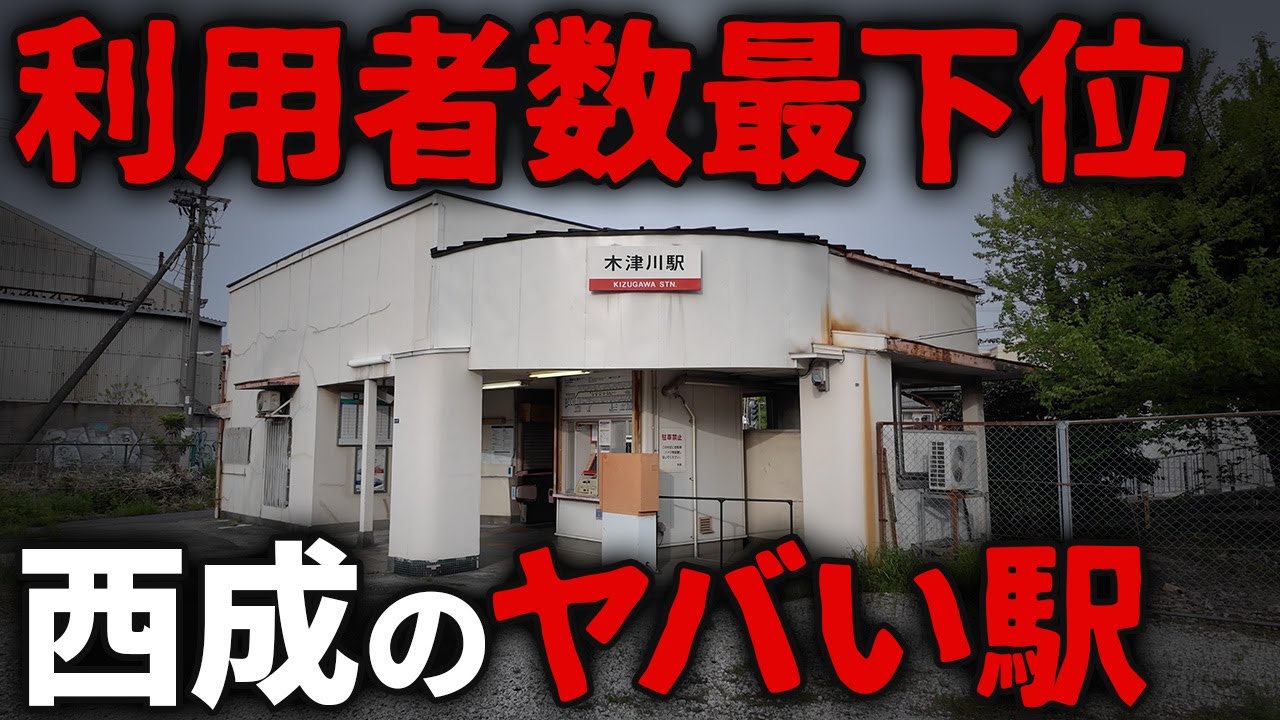 【異世界】西成にある秘境駅と8割シャッターの商店街に行ってみた！