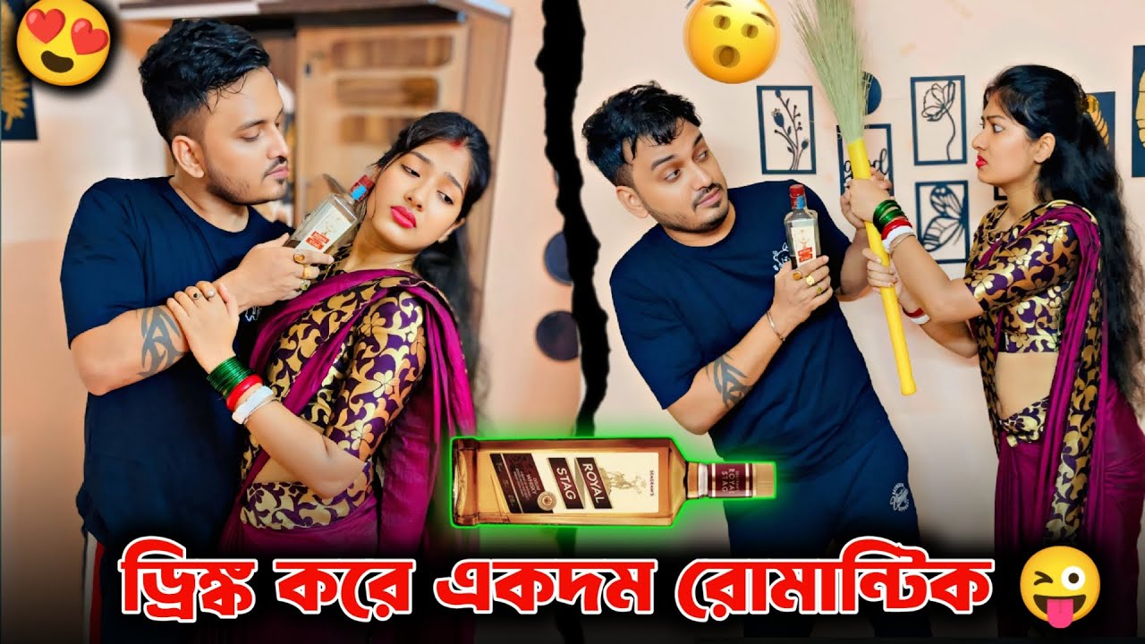 Drink করে অঙ্কিতার সঙ্গে রোমান্স 😍। Drinking Prank on Wife Turned Romantic।Epic Reaction। Shaongiri।