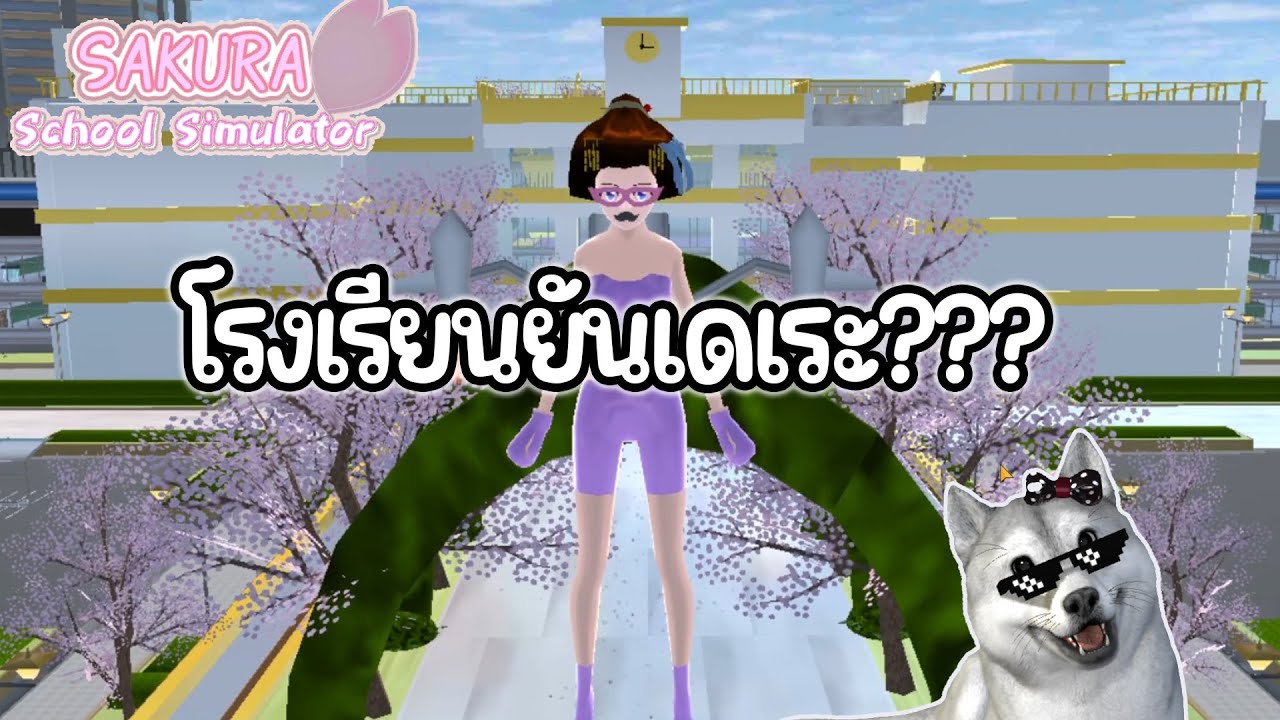 โรงเรียนยันเดเระในซากุระ ?? พร้อมพิสูจน์สิ่งลี้ลับ | Sakura School Simulator