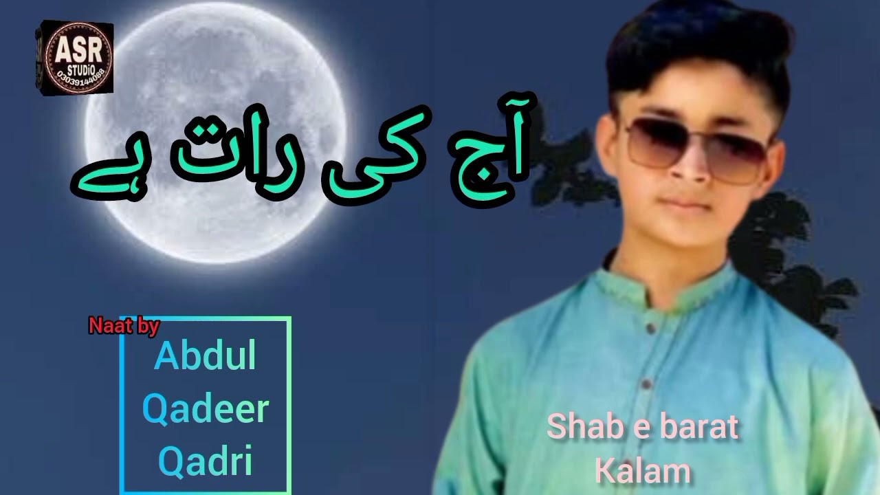 Aaj ki Raat hai - new shab e barat Kalam - Abdul Qadeer Qadri 