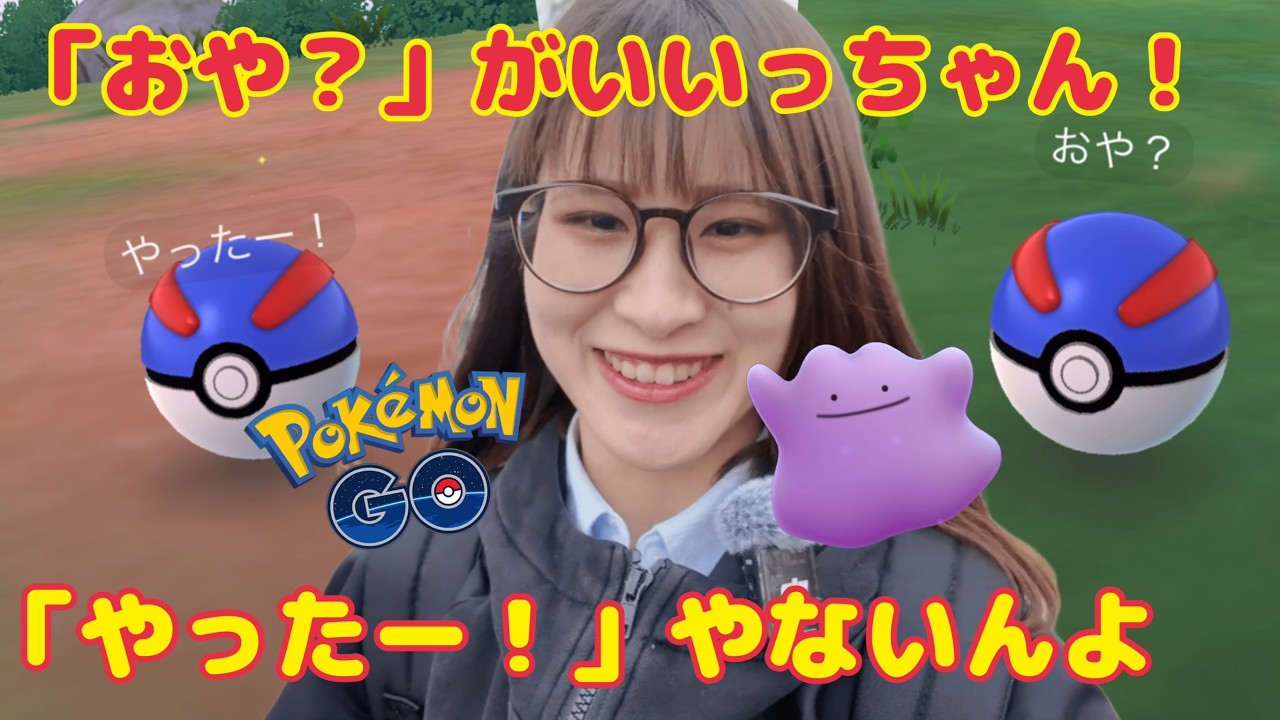 【ぽこあ】『おや？』がいいっちゃん😂ラストの追い込み🔥【ポケモンGO】