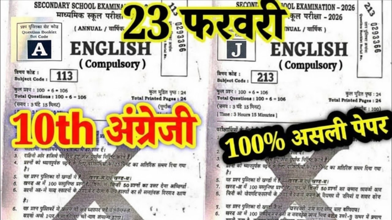 23 February Class 10th English Viral Objective 2026 | Matric english viral paper out 2026